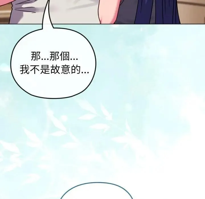 恋上年上的她 第12话 第122页