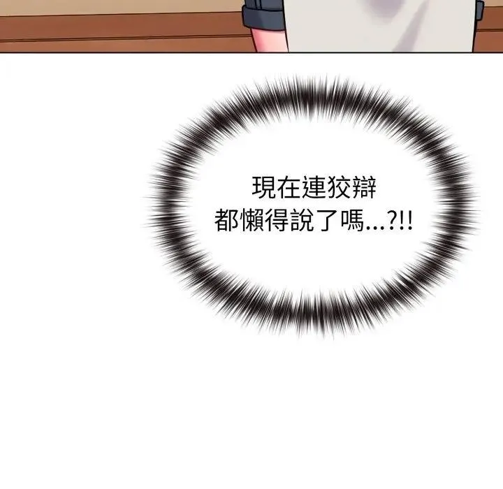 恋上年上的她 第12话 第68页