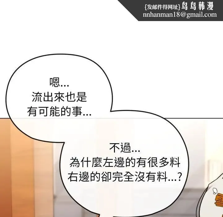 恋上年上的她 第12话 第69页