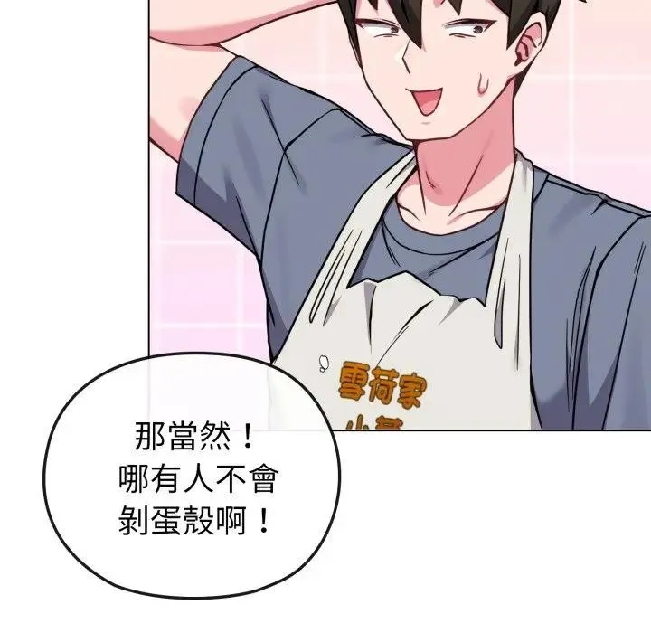 恋上年上的她 第12话 第41页