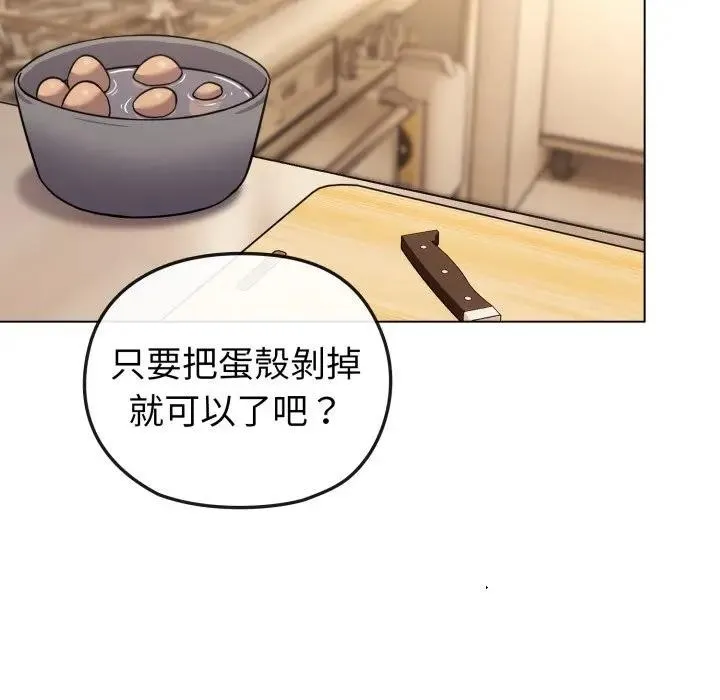 恋上年上的她 第12话 第43页