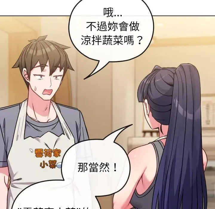 恋上年上的她 第12话 第26页