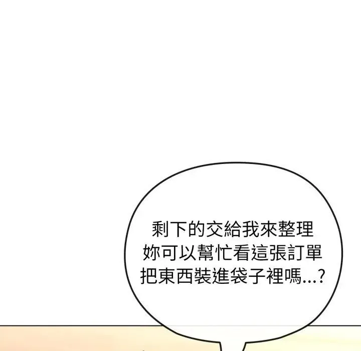恋上年上的她 第12话 第83页