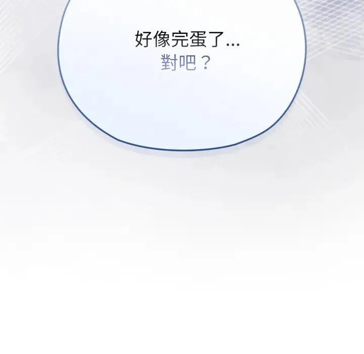 恋上年上的她 第12话 第136页