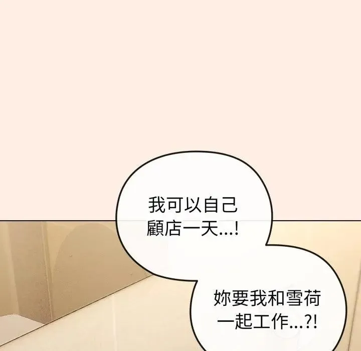 恋上年上的她 第12话 第9页