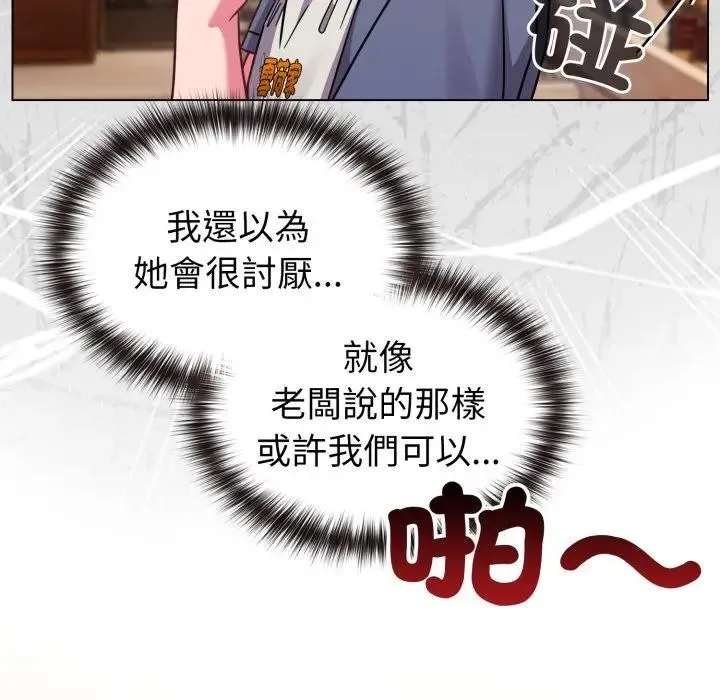 恋上年上的她 第12话 第49页