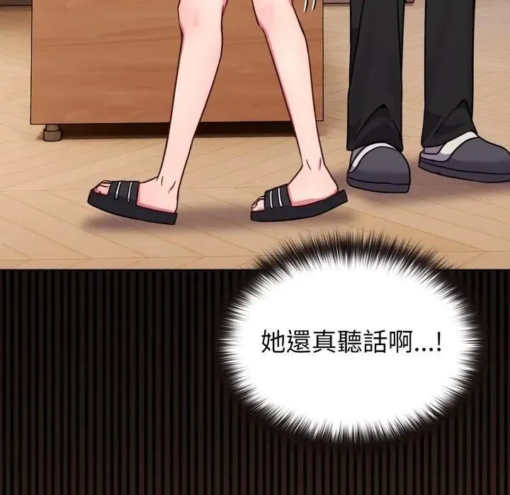 恋上年上的她 第12话 第87页