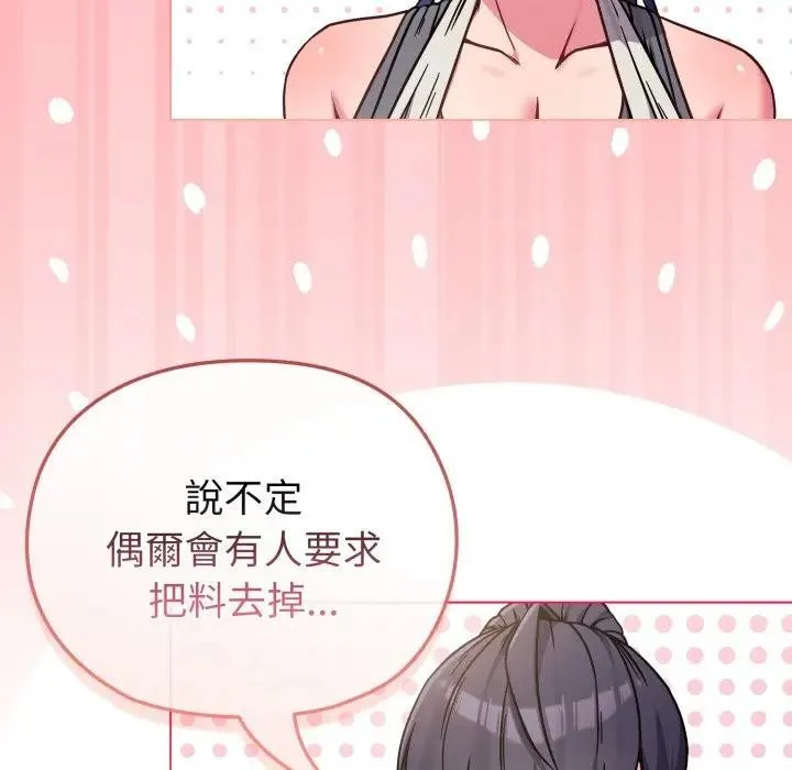 恋上年上的她 第12话 第72页