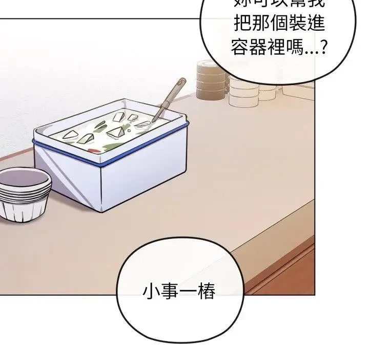 恋上年上的她 第12话 第57页
