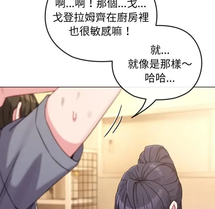 恋上年上的她 第12话 第127页