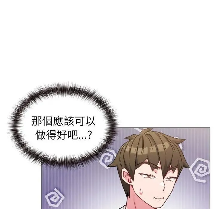 恋上年上的她 第12话 第58页