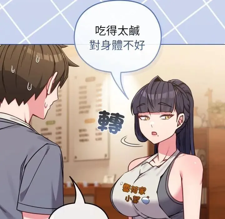 恋上年上的她 第12话 第38页
