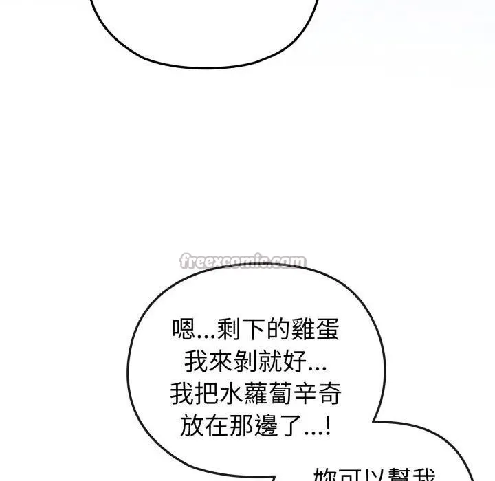 恋上年上的她 第12话 第56页