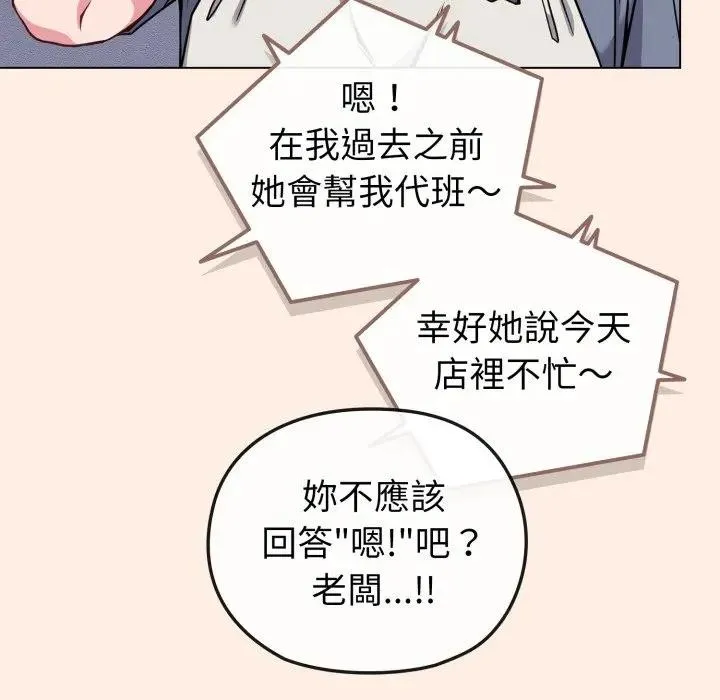 恋上年上的她 第12话 第8页