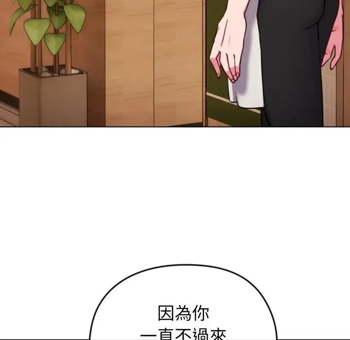 恋上年上的她 第12话 第23页