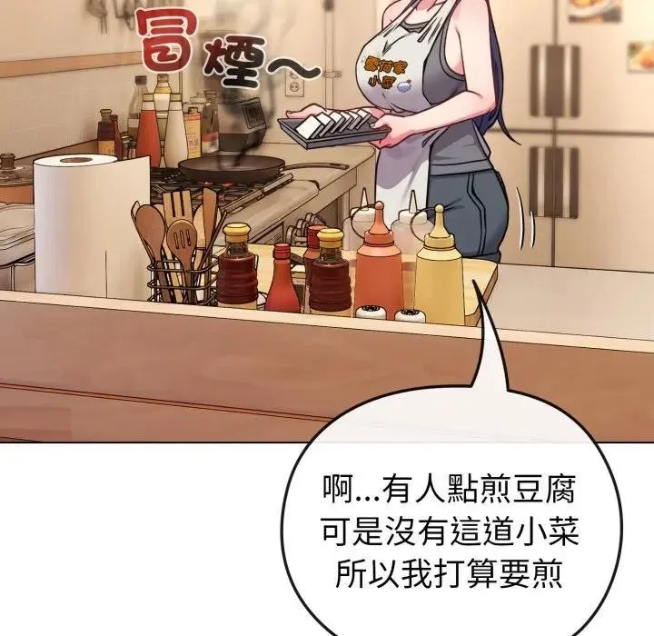 恋上年上的她 第12话 第96页