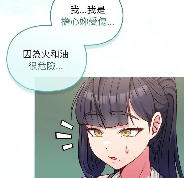 恋上年上的她 第12话 第123页