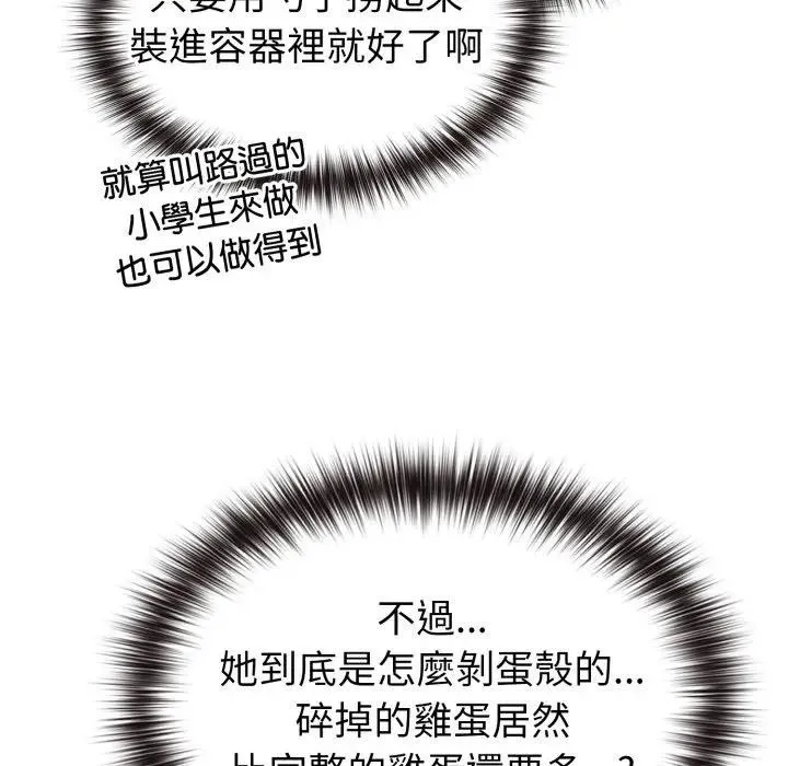 恋上年上的她 第12话 第60页