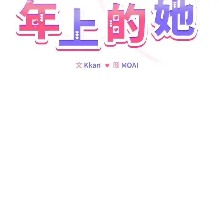 恋上年上的她 第12话 第20页