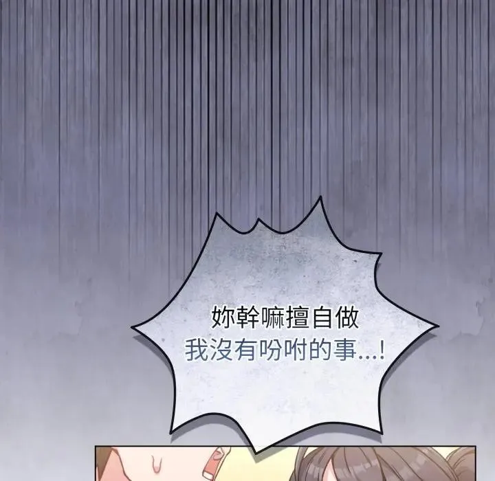 恋上年上的她 第12话 第117页