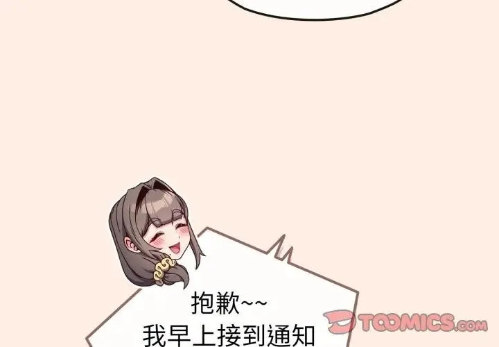 恋上年上的她 第12话 第3页