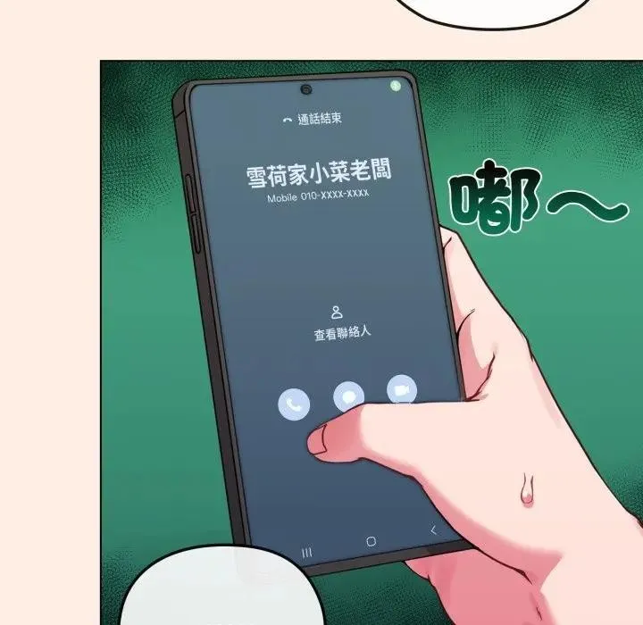 恋上年上的她 第12话 第15页