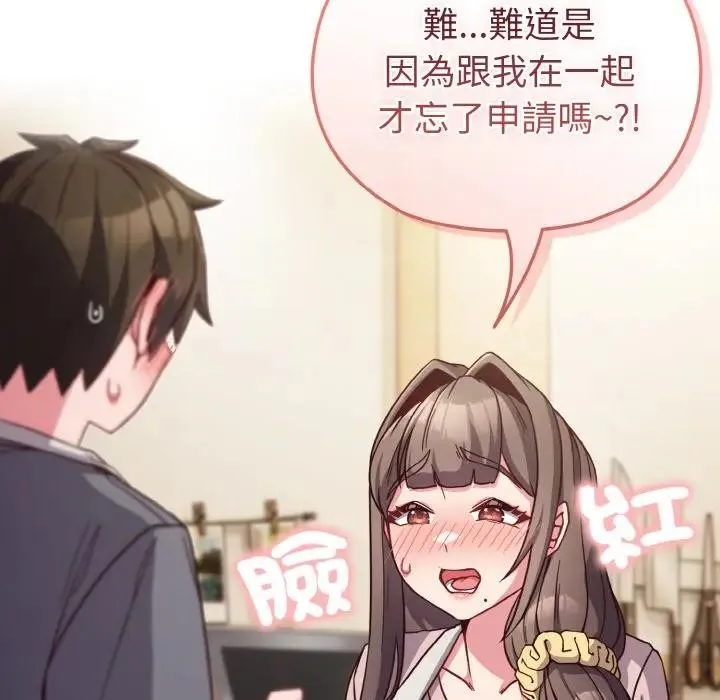恋上年上的她 第8话 第76页