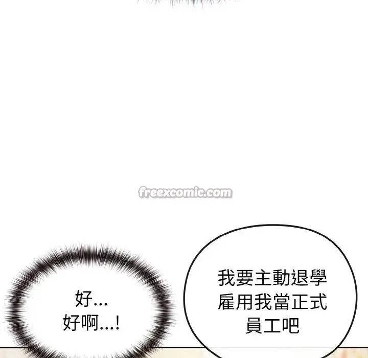 恋上年上的她 第8话 第98页