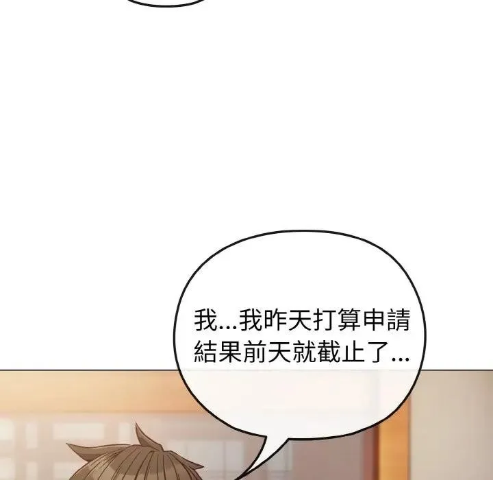 恋上年上的她 第8话 第72页