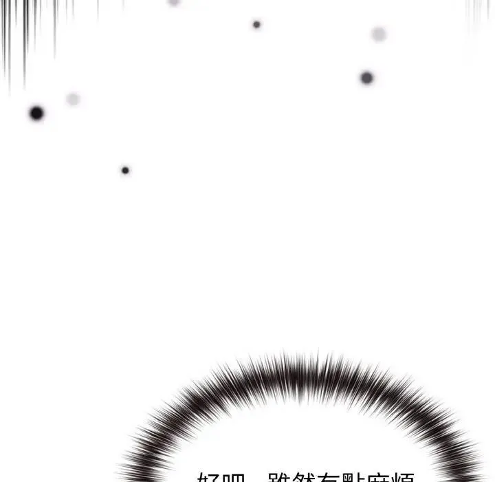 恋上年上的她 第8话 第51页