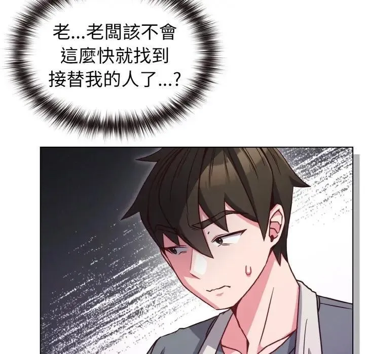 恋上年上的她 第8话 第45页