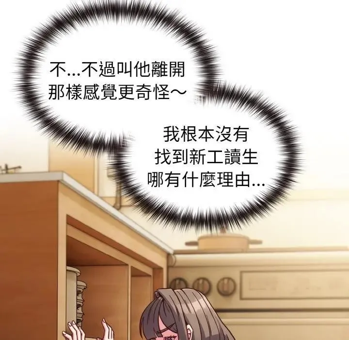恋上年上的她 第8话 第109页