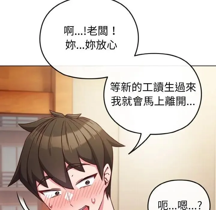 恋上年上的她 第8话 第81页