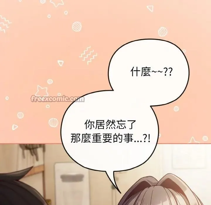 恋上年上的她 第8话 第70页