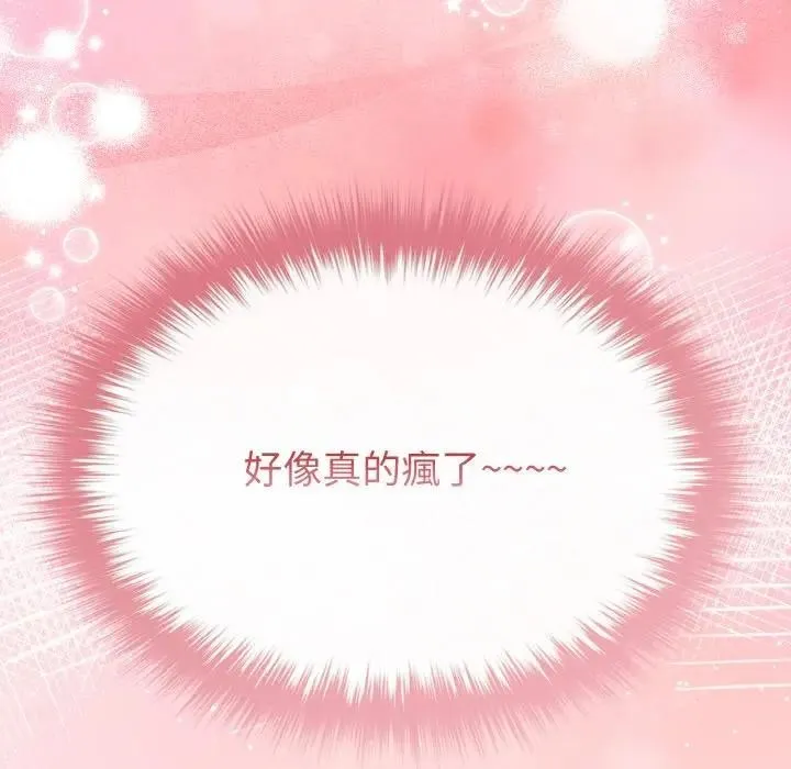 恋上年上的她 第8话 第164页