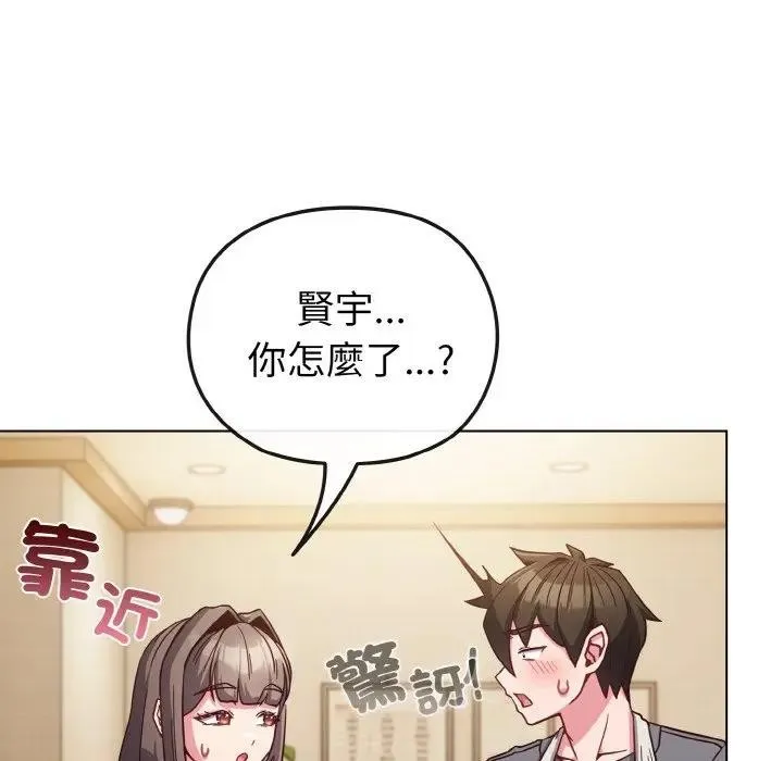 恋上年上的她 第8话 第58页