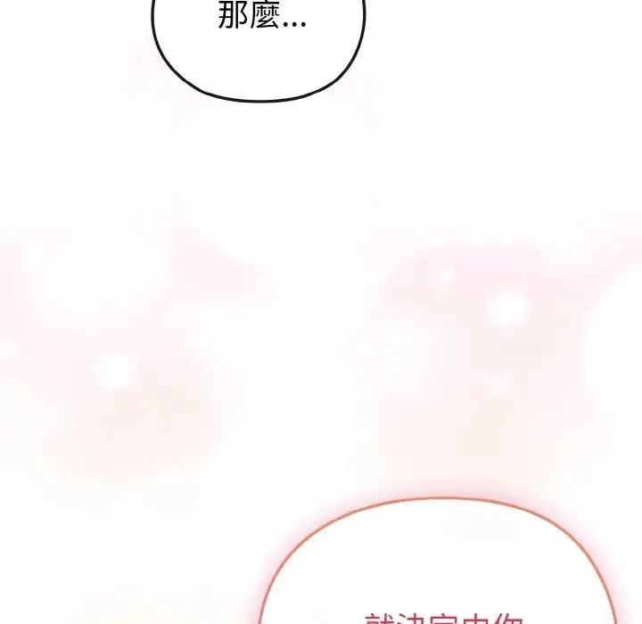 恋上年上的她 第8话 第94页