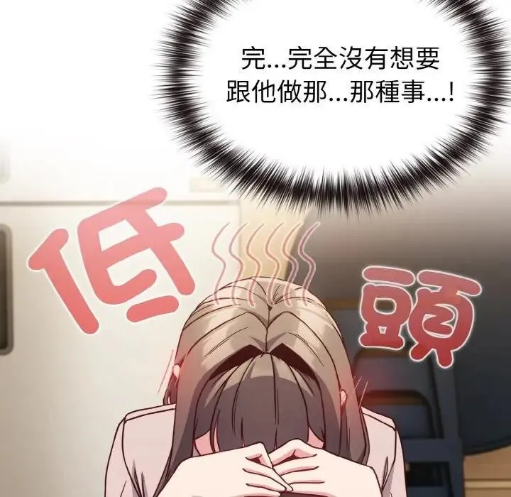 恋上年上的她 第8话 第115页