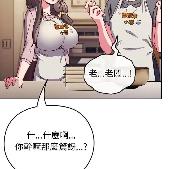 恋上年上的她 第8话 第59页