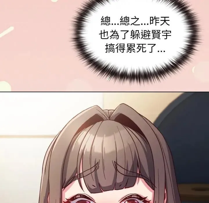 恋上年上的她 第8话 第118页