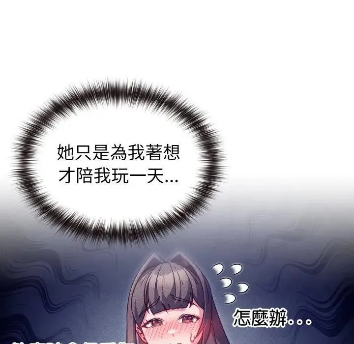 恋上年上的她 第8话 第21页