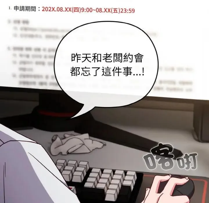 恋上年上的她 第8话 第34页