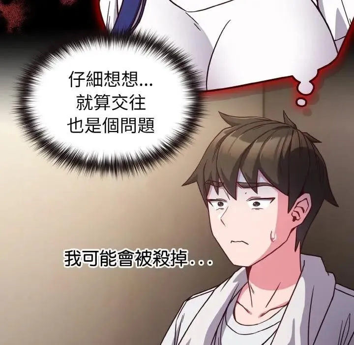 恋上年上的她 第8话 第24页