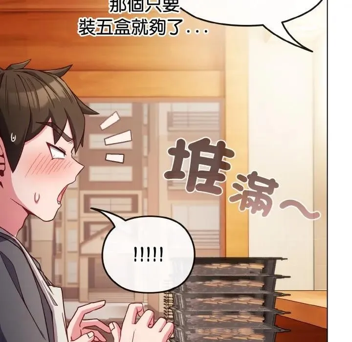 恋上年上的她 第8话 第63页