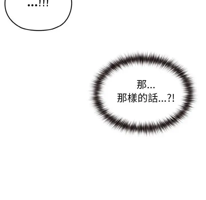 恋上年上的她 第8话 第88页