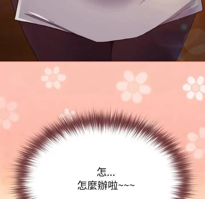 恋上年上的她 第8话 第128页