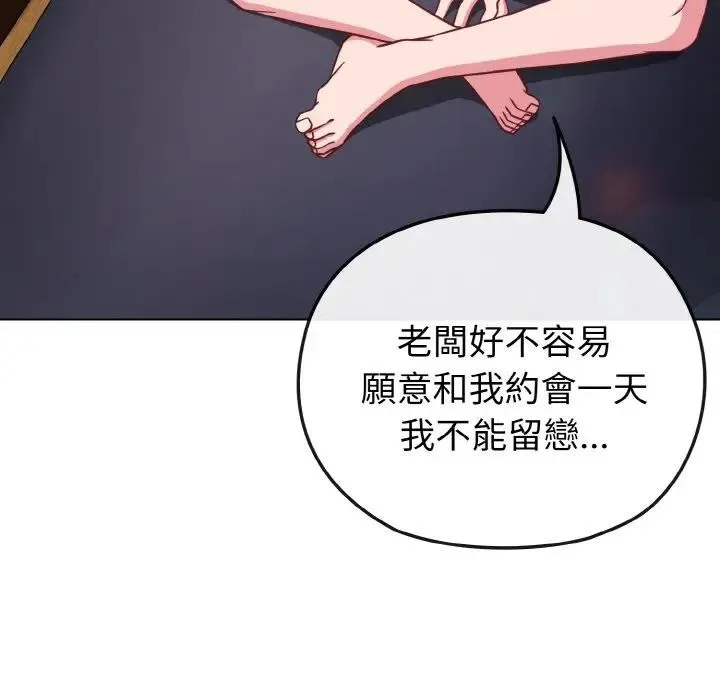恋上年上的她 第8话 第20页