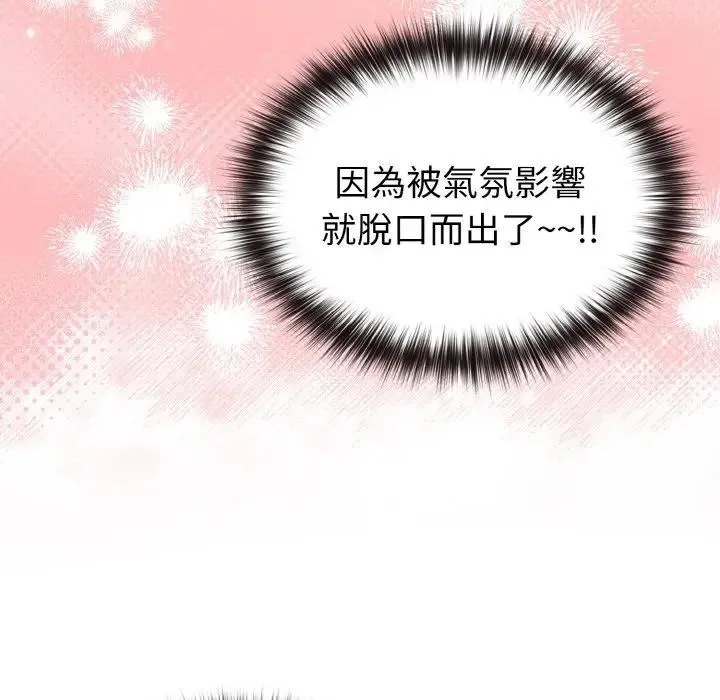 恋上年上的她 第8话 第108页