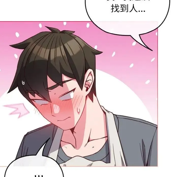 恋上年上的她 第8话 第87页