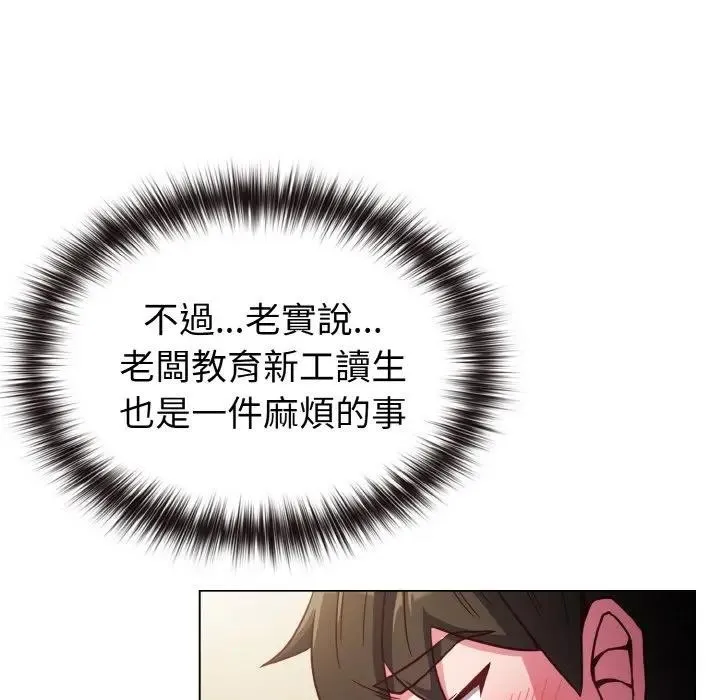 恋上年上的她 第8话 第53页